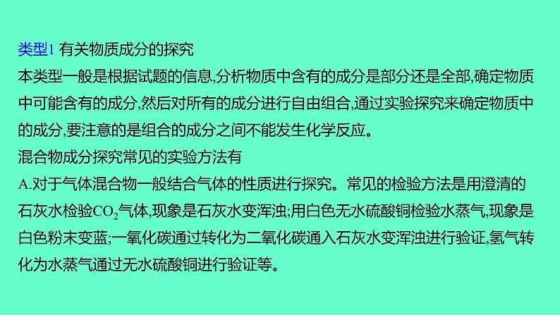 2024福建中考一轮复习 人教版化学 专题六 实验探究题课件PPT第3页