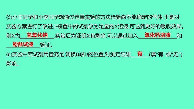 2024福建中考一轮复习 人教版化学 专题六 实验探究题课件PPT第8页
