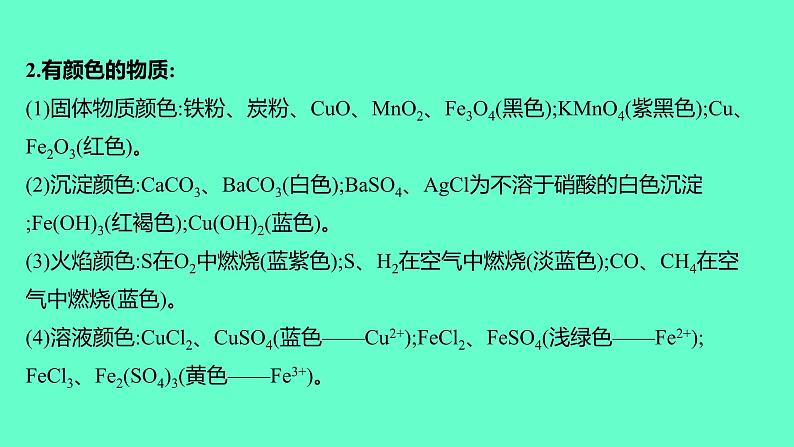 2024福建中考一轮复习 人教版化学 专题四 物质的推断课件PPT04
