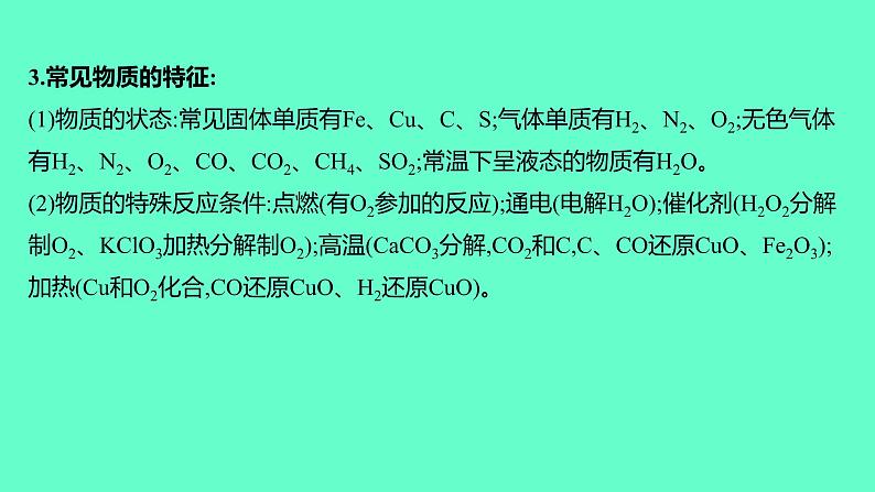 2024福建中考一轮复习 人教版化学 专题四 物质的推断课件PPT05