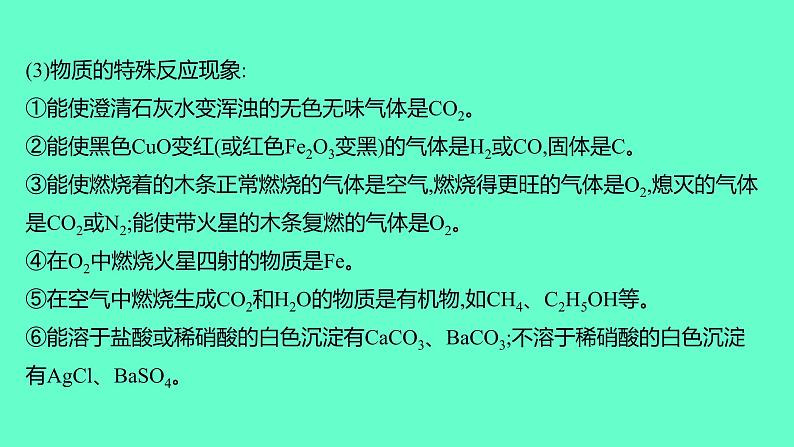 2024福建中考一轮复习 人教版化学 专题四 物质的推断课件PPT06