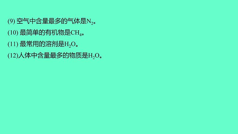 2024福建中考一轮复习 人教版化学 专题四 物质的推断课件PPT08