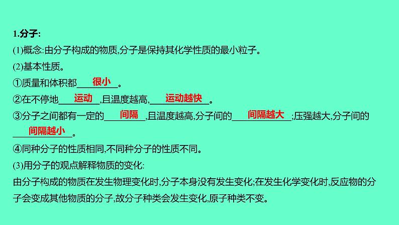 2024福建中考一轮复习 人教版化学 教材基础复习 板块二 主题2 微粒构成物质 认识化学元素课件PPT第3页