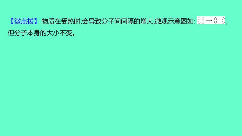2024福建中考一轮复习 人教版化学 教材基础复习 板块二 主题2 微粒构成物质 认识化学元素课件PPT第6页