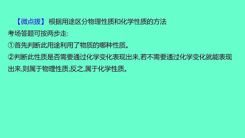 2024福建中考一轮复习 人教版化学 教材基础复习 板块三 主题1 物质的变化和性质课件PPT第4页