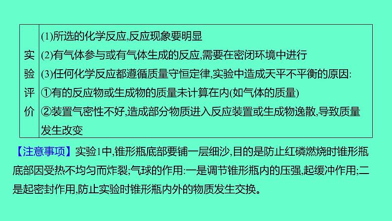 2024福建中考一轮复习 人教版化学 教材基础复习 板块三 主题2 质量守恒定律课件PPT第7页