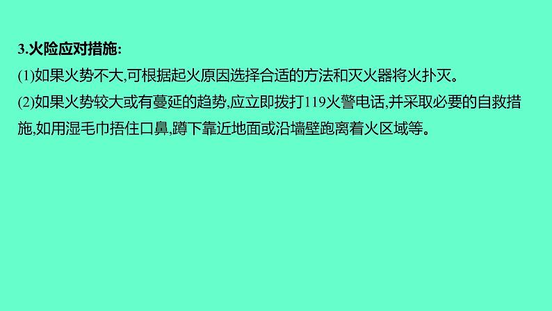 2024福建中考一轮复习 人教版化学 教材基础复习 板块四 主题1 化学与能源、资源的利用 保护好我们的环境课件PPT第5页