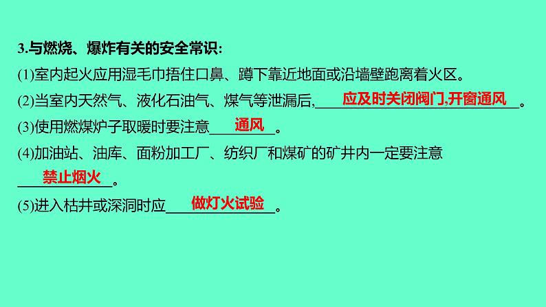 2024福建中考一轮复习 人教版化学 教材基础复习 板块四 主题1 化学与能源、资源的利用 保护好我们的环境课件PPT第7页