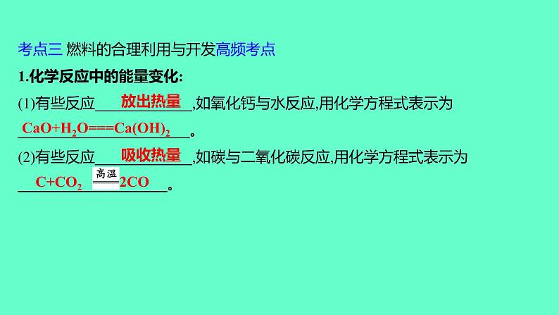 2024福建中考一轮复习 人教版化学 教材基础复习 板块四 主题1 化学与能源、资源的利用 保护好我们的环境课件PPT第8页
