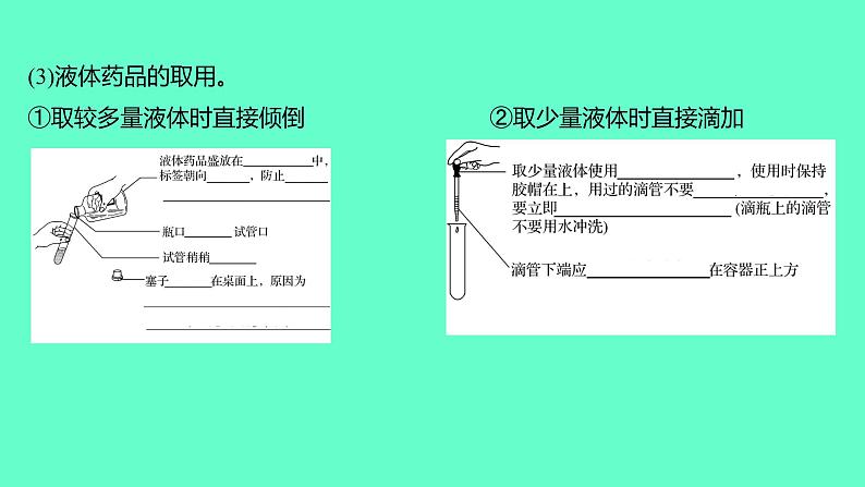 2024福建中考一轮复习 人教版化学 教材基础复习 板块五 主题1 科学实验基本操作课件PPT第4页
