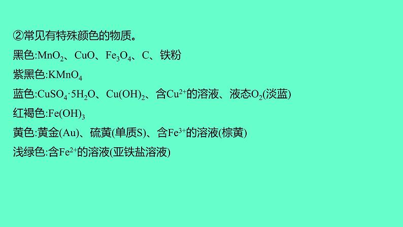 2024福建中考一轮复习 人教版化学 教材基础复习 板块五 主题2 物质的检验、分离与除杂课件PPT04