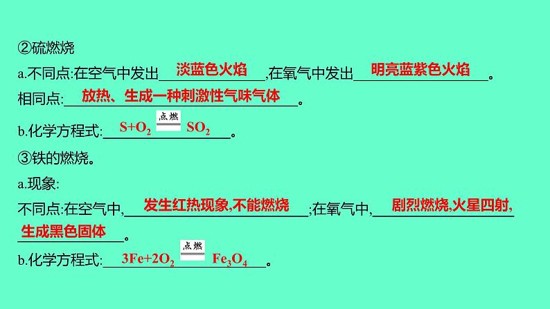 2024福建中考一轮复习 人教版化学 教材基础复习 板块一 主题1 空气和氧气课件PPT第7页