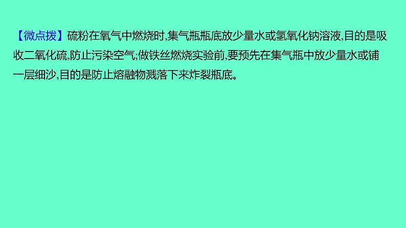 2024福建中考一轮复习 人教版化学 教材基础复习 板块一 主题1 空气和氧气课件PPT第8页