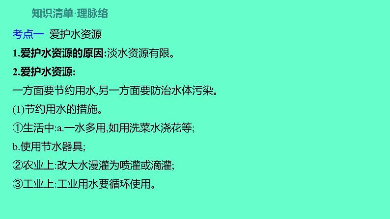 2024福建中考一轮复习 人教版化学 教材基础复习 板块一 主题3 水课件PPT第2页