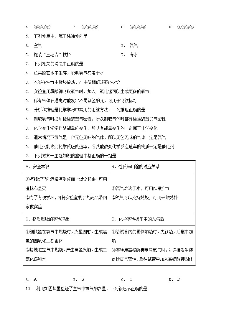 南通市崇川区2022-2023学年九年级上学期10月化学试题(含答案和解析)第2页