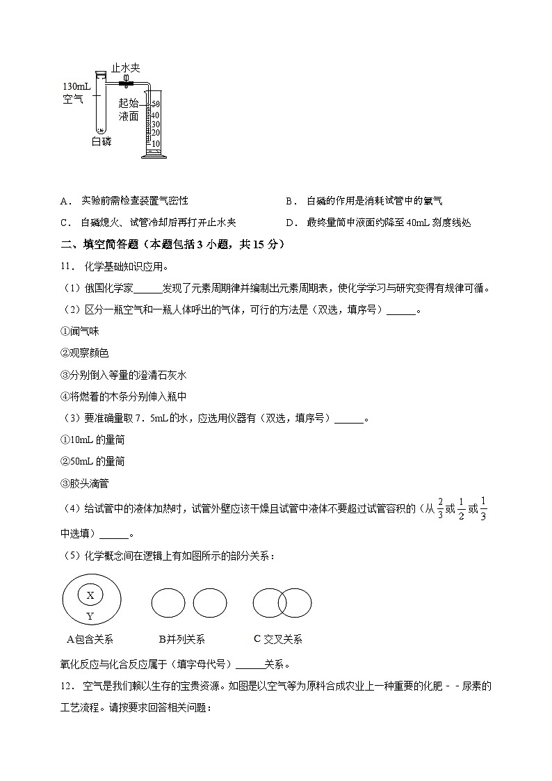 南通市崇川区2022-2023学年九年级上学期10月化学试题(含答案和解析)第3页