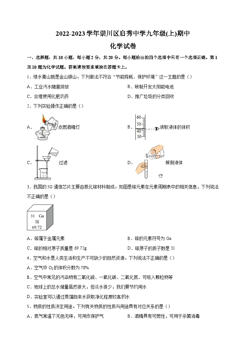 南通市崇川区启秀中学2022-2023学年九年级上学期期中化学试题（含答案解析）01