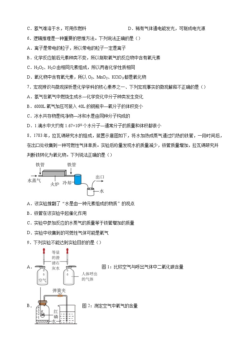 南通市崇川区启秀中学2022-2023学年九年级上学期期中化学试题（含答案解析）02