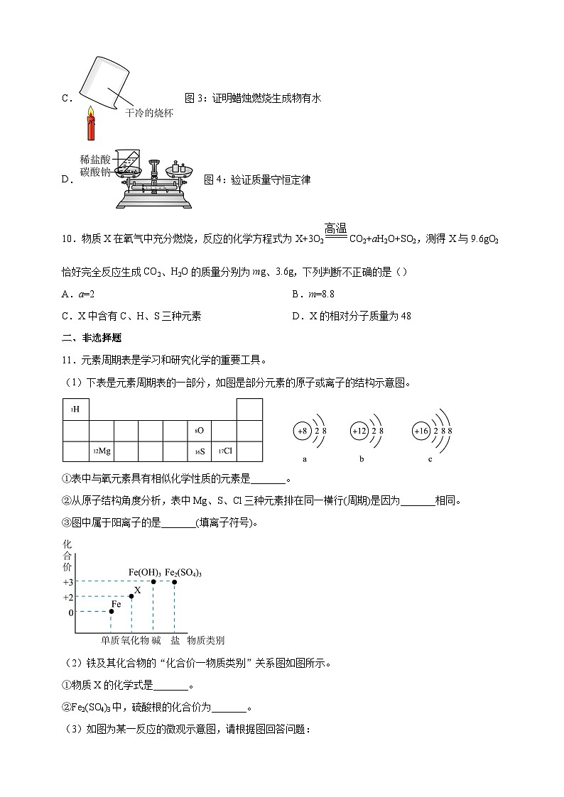 南通市崇川区启秀中学2022-2023学年九年级上学期期中化学试题(含答案解析)第3页