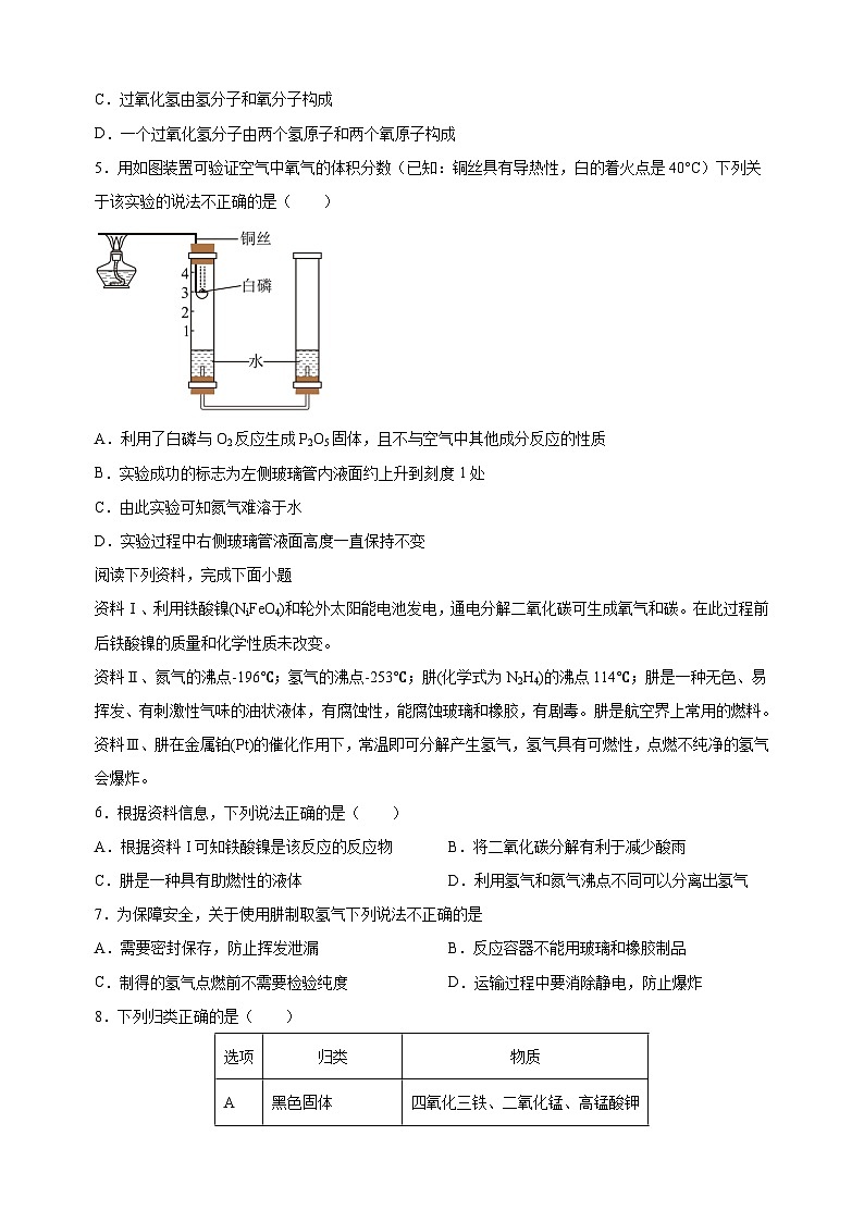 南通市崇川区启秀中学2023-2024学年九年级上学期阶段性检测化学试题(含答案解析)第2页