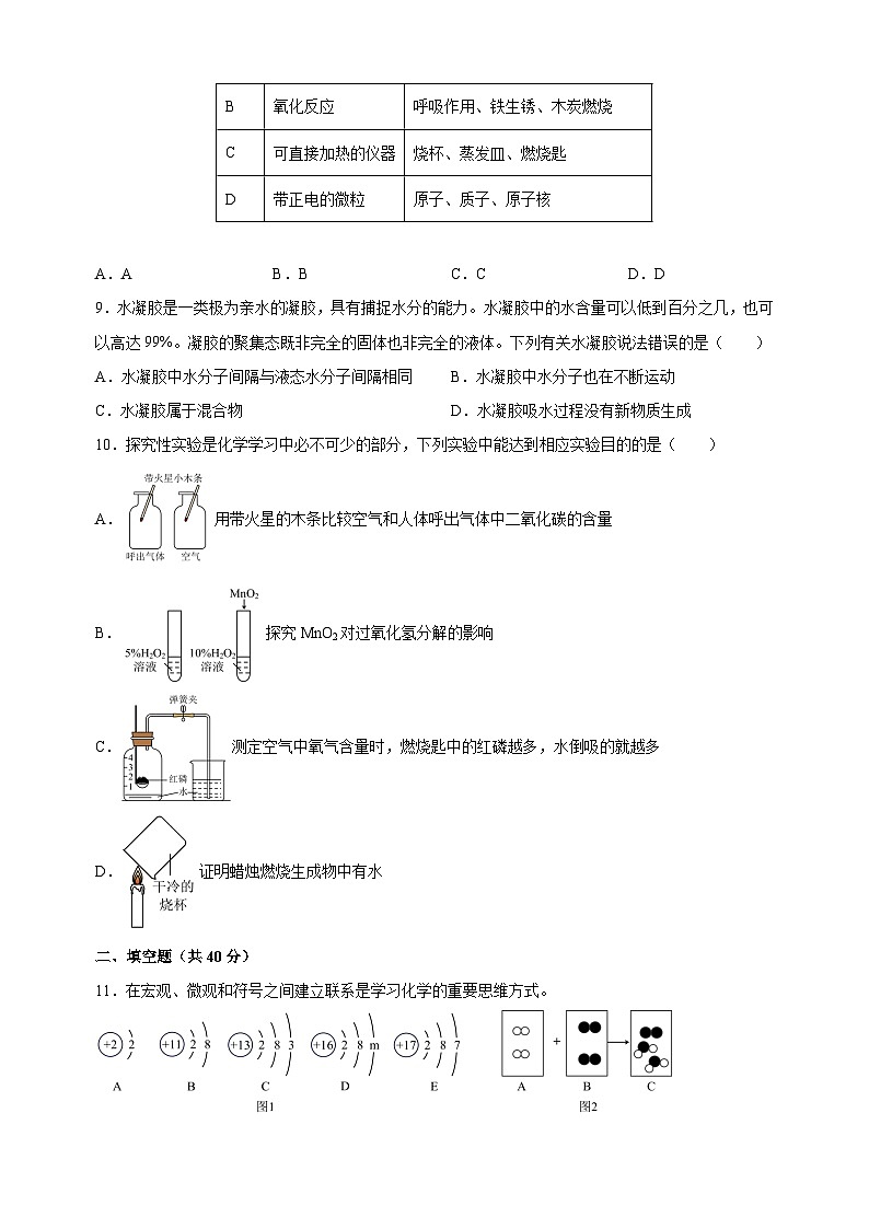 南通市崇川区启秀中学2023-2024学年九年级上学期阶段性检测化学试题(含答案解析)第3页