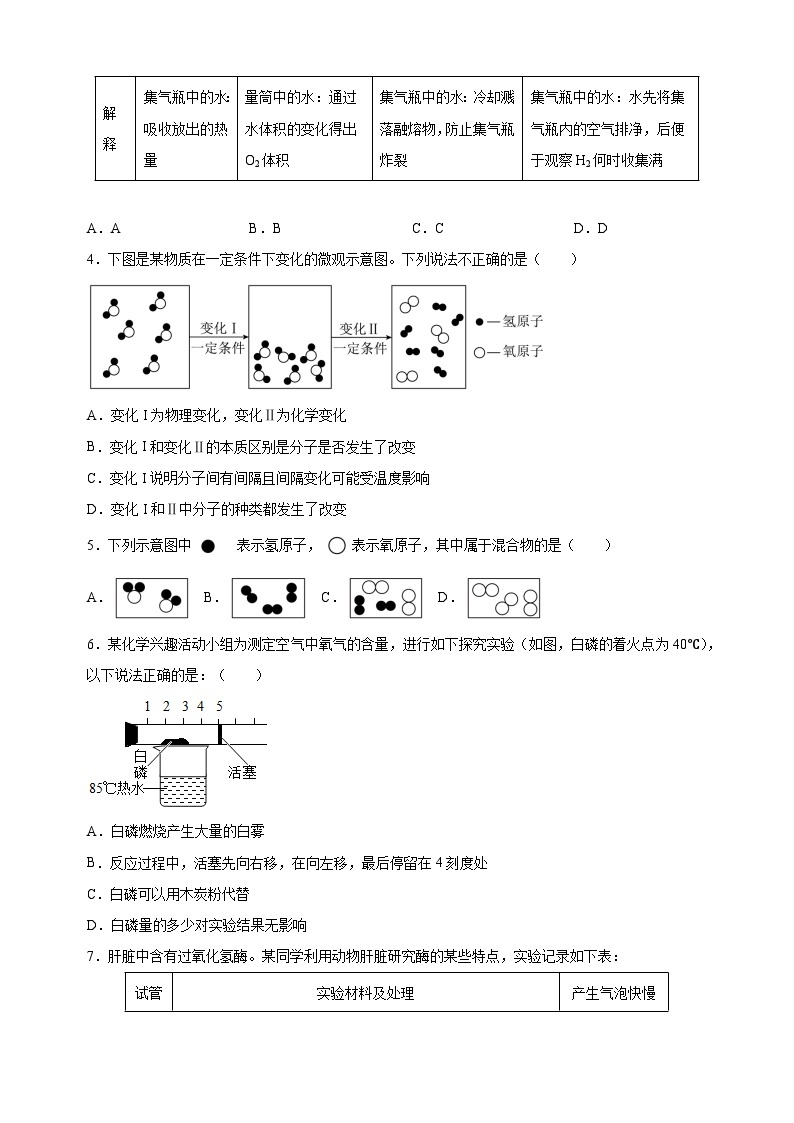 南通市崇川区田家炳中学2023-2024学年九年级上学期10月月考化学试题（含答案解析）02