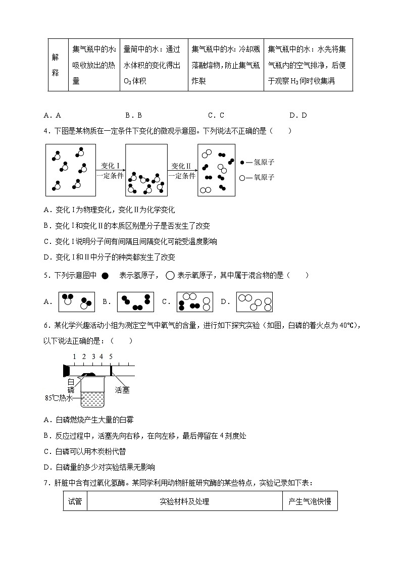 南通市崇川区田家炳中学2023-2024学年九年级上学期10月月考化学试题(含答案解析)第2页