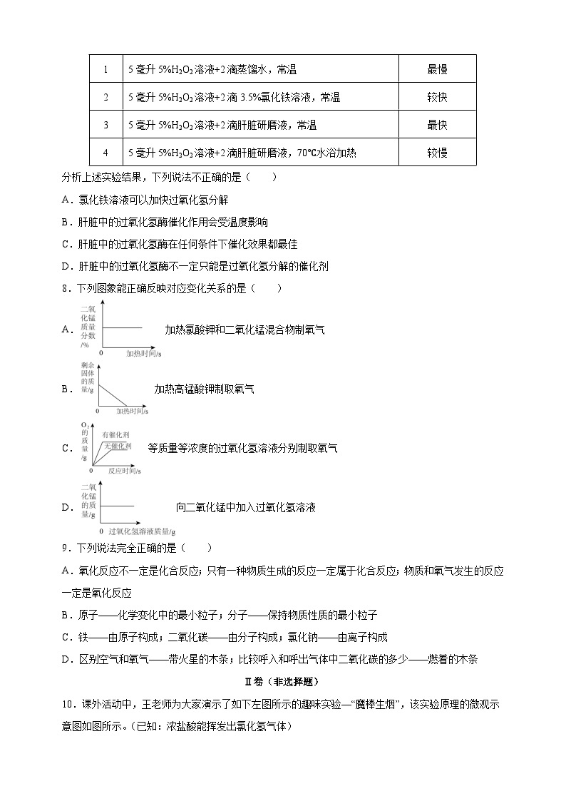 南通市崇川区田家炳中学2023-2024学年九年级上学期10月月考化学试题（含答案解析）03