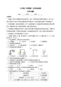 无锡市天一实验学校2022-2023学年九年级上学期第一次月考化学试卷（含答案解析）
