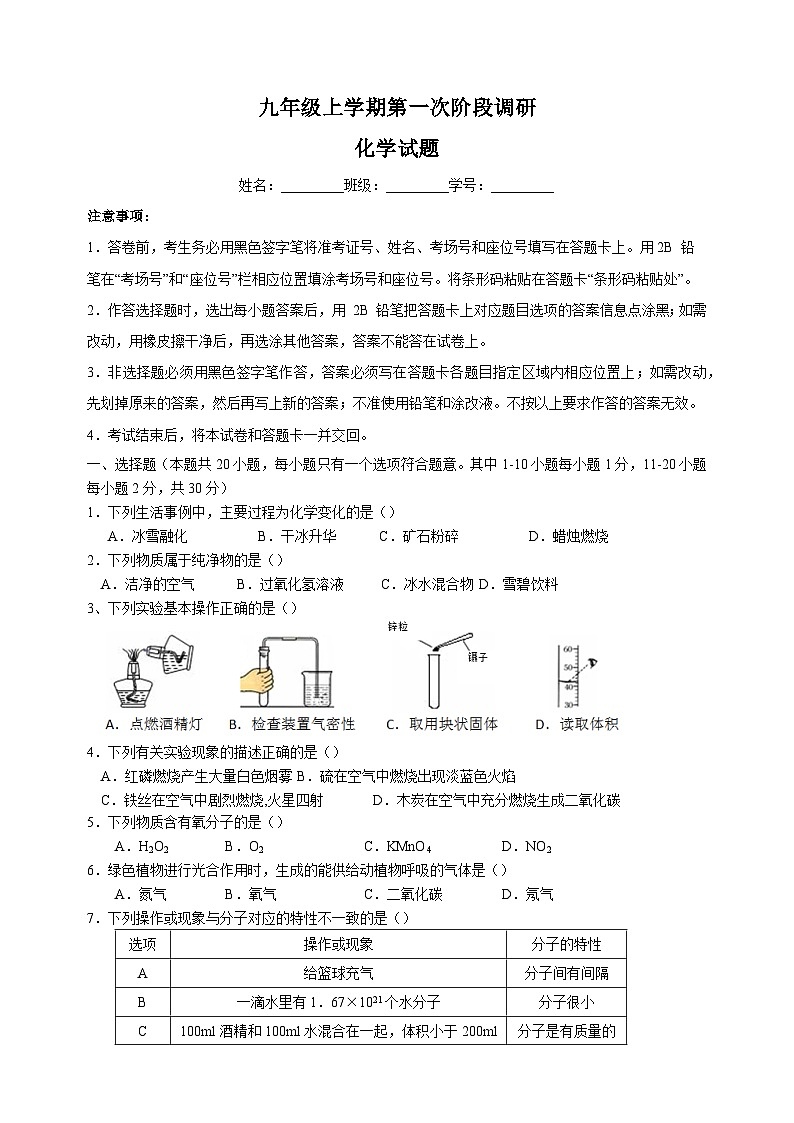 无锡市天一实验学校2022-2023学年九年级上学期第一次月考化学试卷(含答案解析)第1页