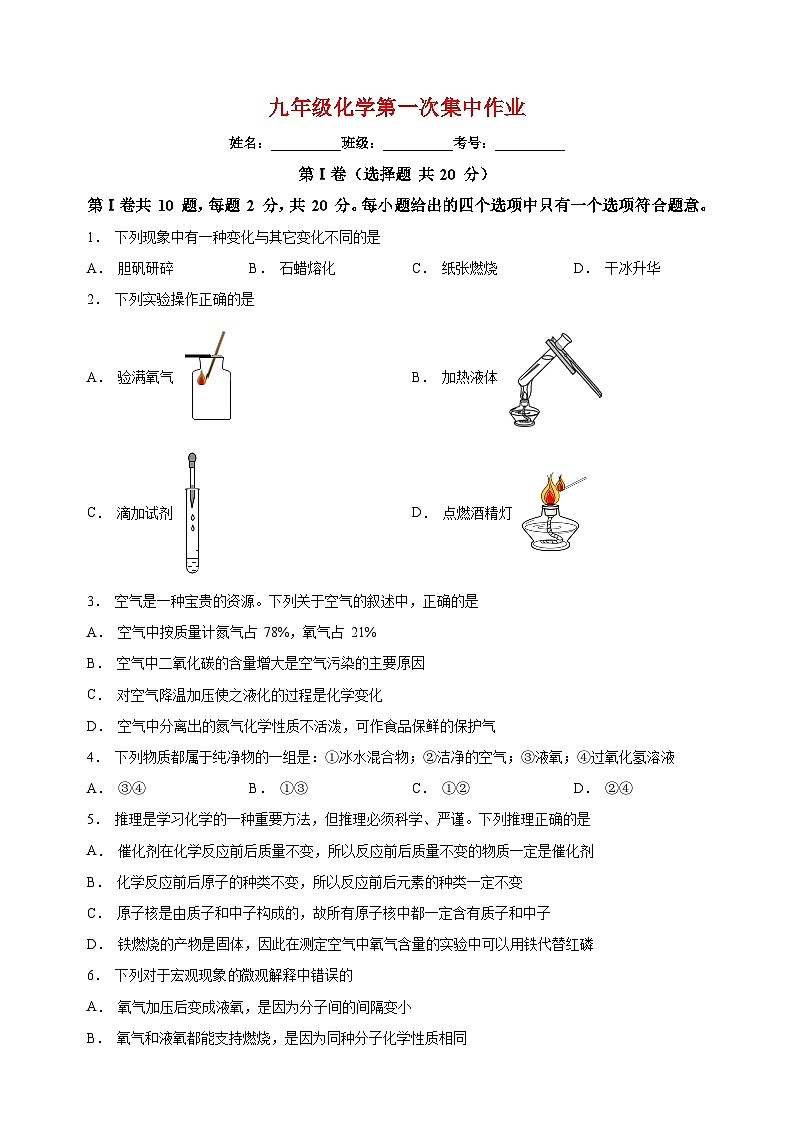 南通市海安市十二校2022-2023学年九年级上学期第一次阶段性测试化学试题(含答案和解析)第1页