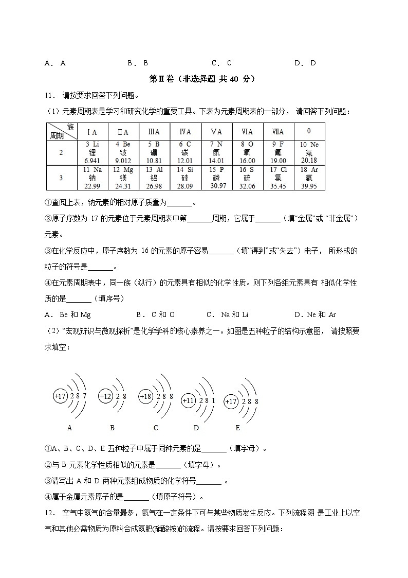 南通市海安市十二校2022-2023学年九年级上学期第一次阶段性测试化学试题(含答案和解析)第3页
