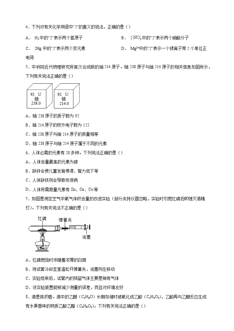 徐州市2022-2023学年九年级上学期期末化学试题（含答案解析）02