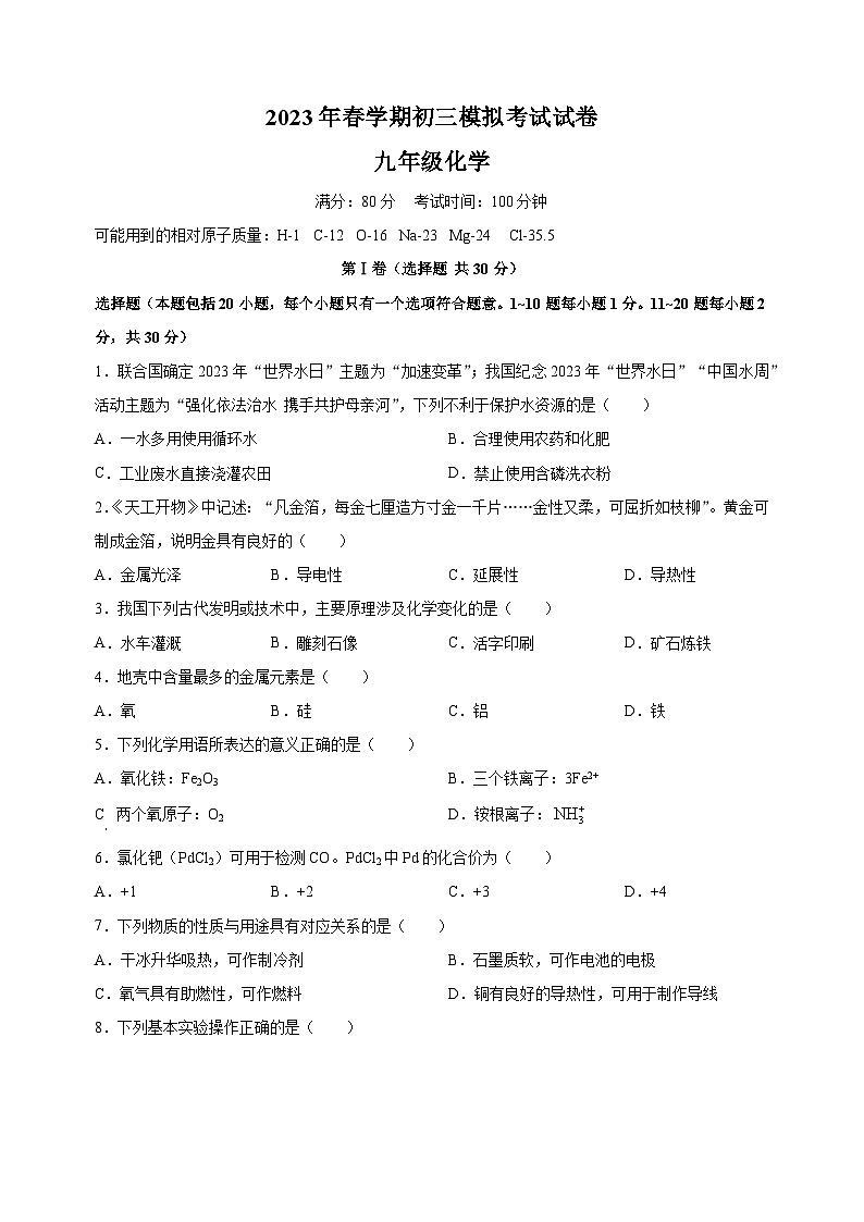 2023年无锡市锡山区锡北片5月中考模拟化学试题(含答案解析)第1页