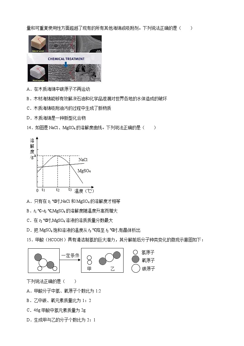 2023年无锡市锡山区锡北片5月中考模拟化学试题(含答案解析)第3页