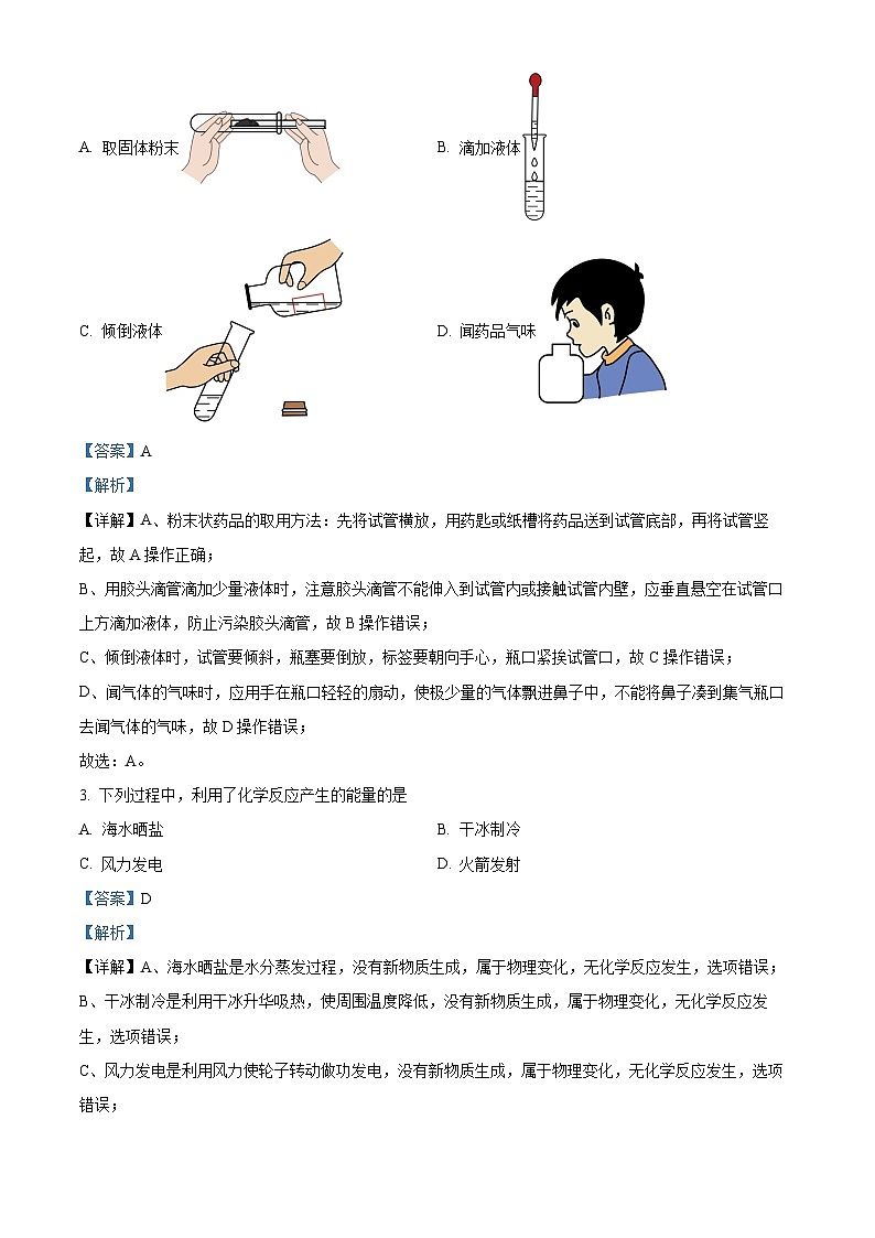 精品解析:2024年河北省石家庄市桥西区初中学业水平质量监测化学试卷(解析版)第2页
