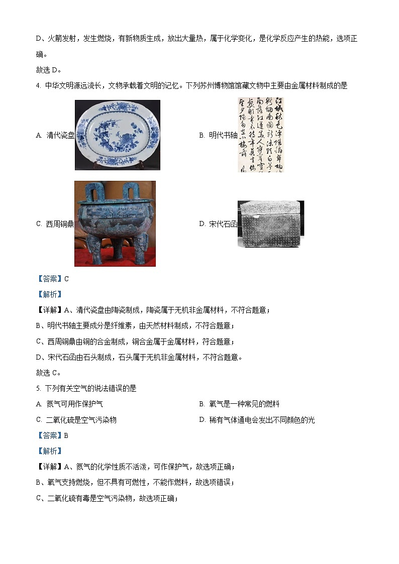 精品解析:2024年河北省石家庄市桥西区初中学业水平质量监测化学试卷(解析版)第3页