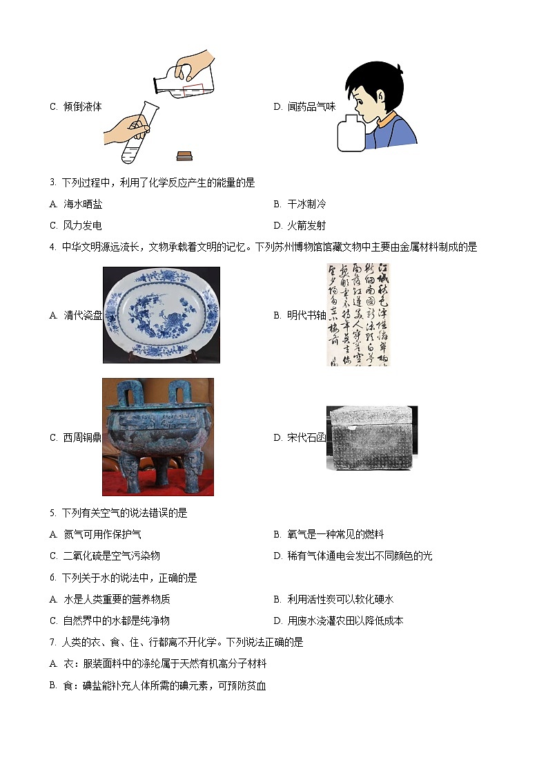 精品解析:2024年河北省石家庄市桥西区初中学业水平质量监测化学试卷(原卷版)第2页