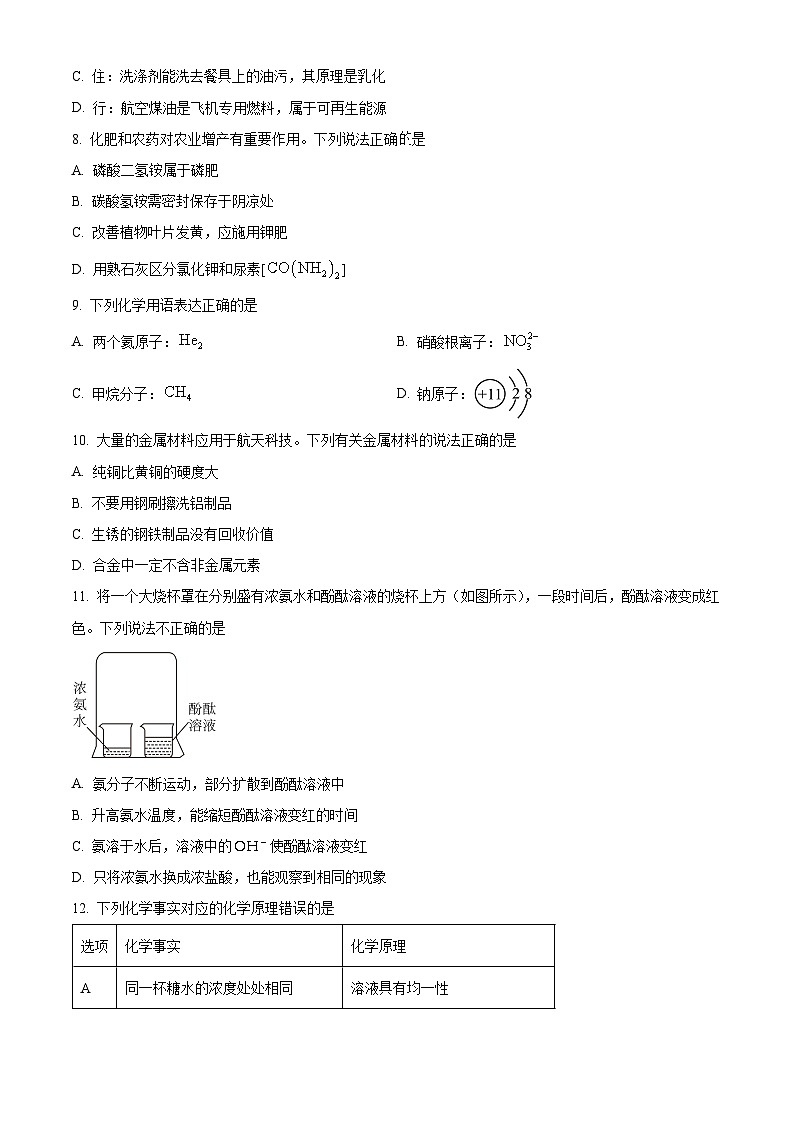 精品解析:2024年河北省石家庄市桥西区初中学业水平质量监测化学试卷(原卷版)第3页
