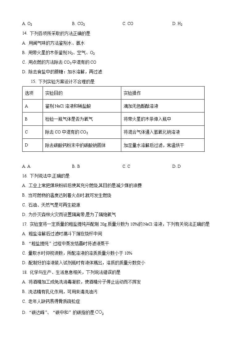 2024年山东省泰安市新泰市中考模拟化学试题(原卷版+解析版)03