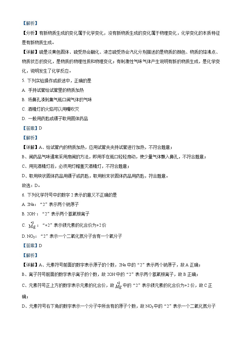 2024年山东省泰安市新泰市中考模拟化学试题(原卷版+解析版)02