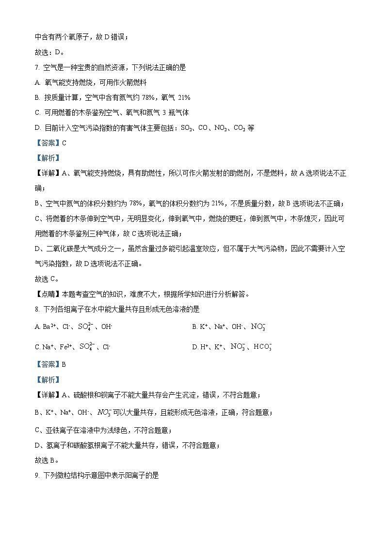 2024年山东省泰安市新泰市中考模拟化学试题(原卷版+解析版)03