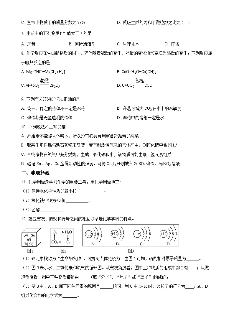 吉林省长春市德惠市第二十九中学2023-2024学年九年级下学期第一次月考化学试题(原卷版+解析版)02