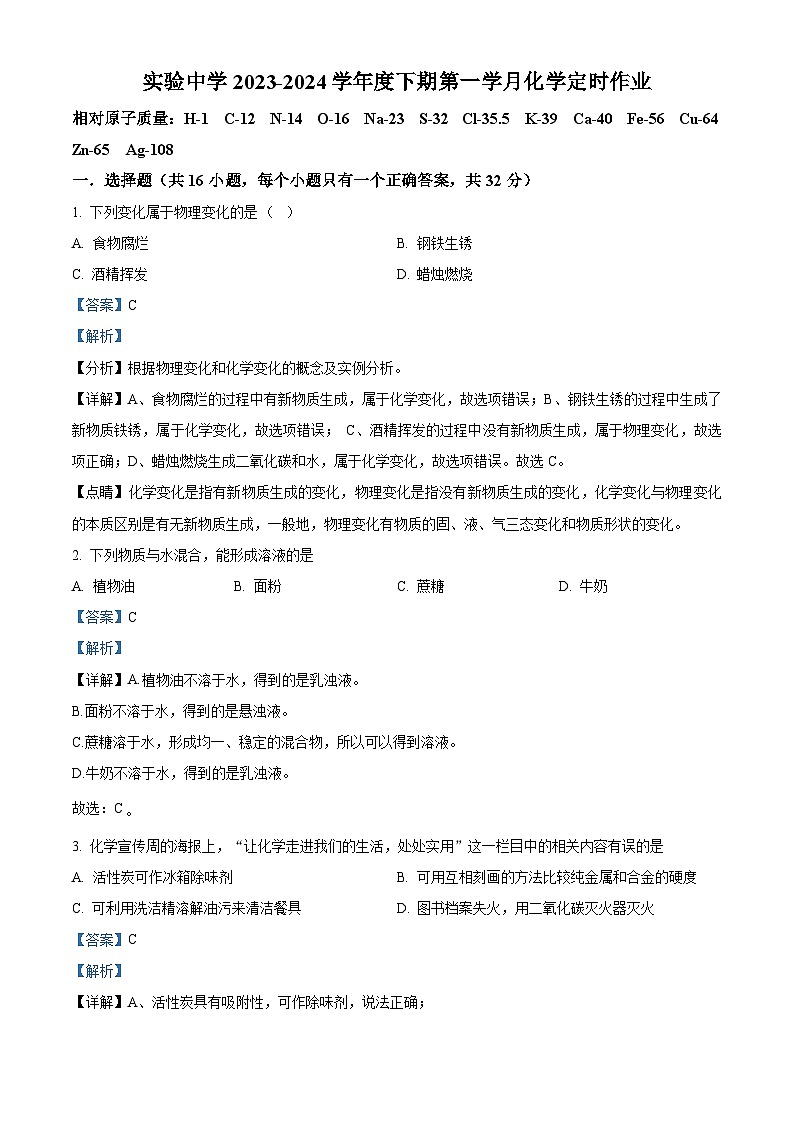 精品解析:重庆市长寿实验中学、双龙中学校2023-2024学年九年级下学期第一次联考化学试题(解析版)第1页