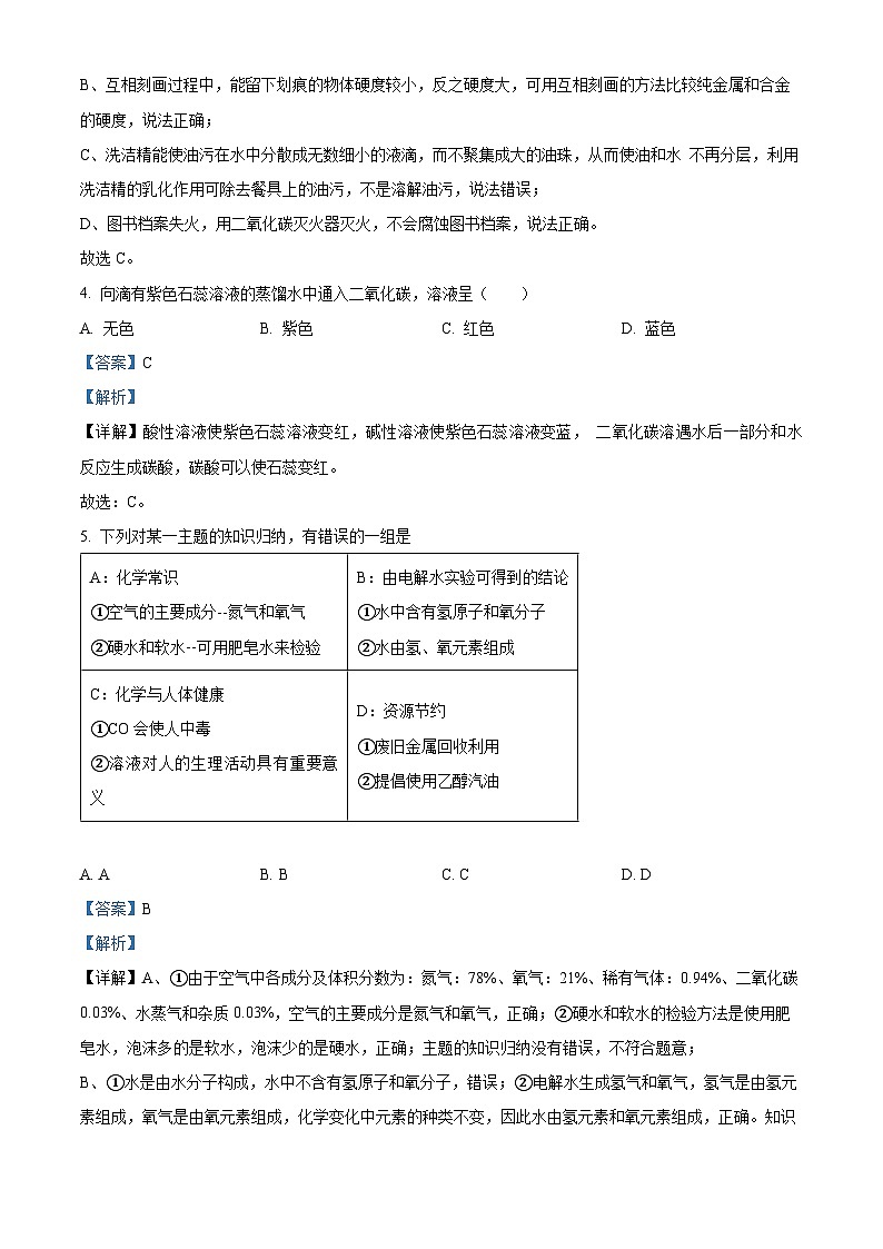 精品解析:重庆市长寿实验中学、双龙中学校2023-2024学年九年级下学期第一次联考化学试题(解析版)第2页