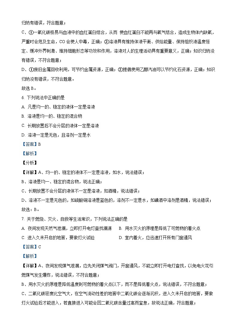 精品解析:重庆市长寿实验中学、双龙中学校2023-2024学年九年级下学期第一次联考化学试题(解析版)第3页