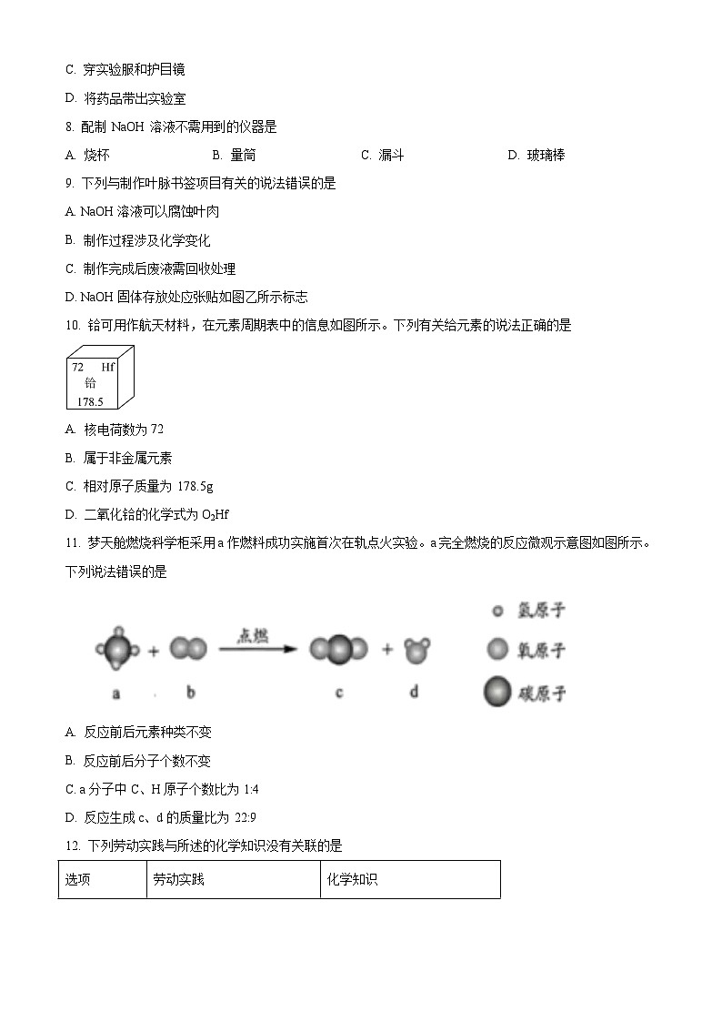 2023年广东省中考化学真题试卷(解析版)第2页