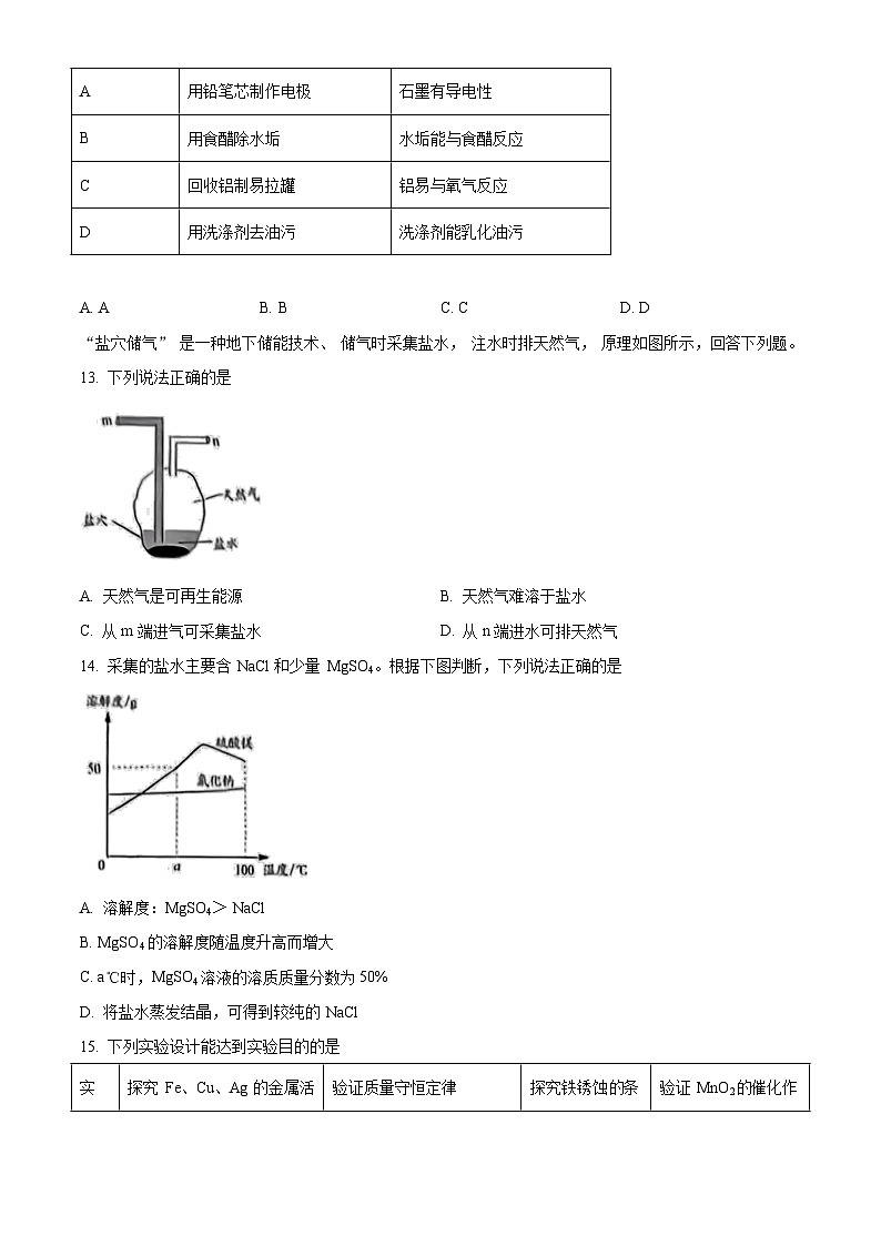 2023年广东省中考化学真题试卷(解析版)第3页