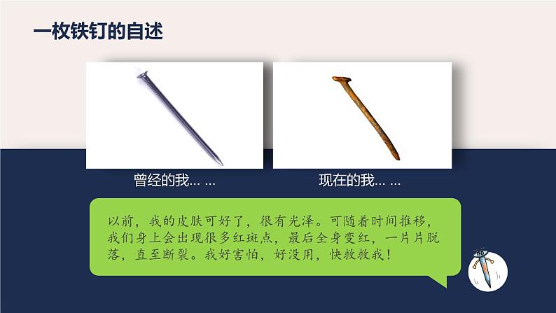 沪教版九年级化学上册同步公开课精美课件5.3 金属防护和废金属回收(精品同步教学课件)第3页