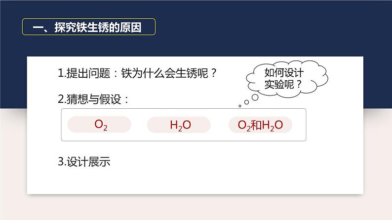 沪教版九年级化学上册同步公开课精美课件5.3 金属防护和废金属回收(精品同步教学课件)第4页